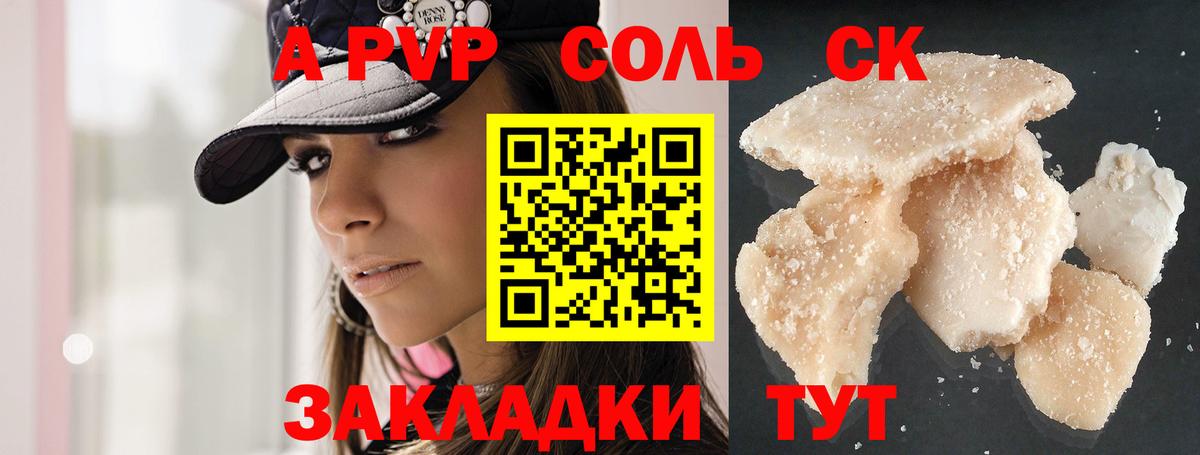 Альфа ПВП мука  Альфа ПВП кристаллы  A-PVP  Энгельс  Вход с VPN 