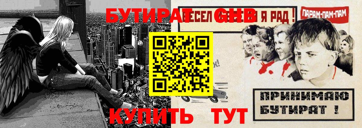Бутират  Бутират 1.4BDO  Вход с VPN  Энгельс 