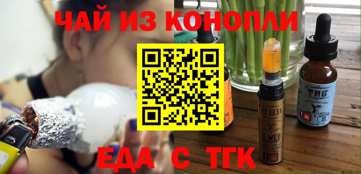 Еда ТГК конопля  Вход с VPN  Энгельс 