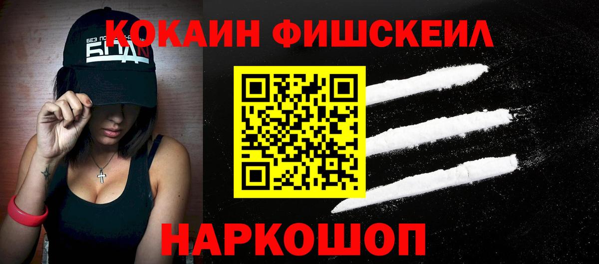 Энгельс  COCAIN 97%  Вход с VPN  Кокаин VHQ 