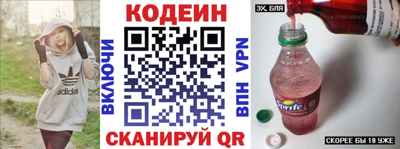 Codein Purple Drank  Энгельс 
