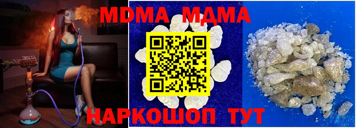 МДМА crystal Энгельс