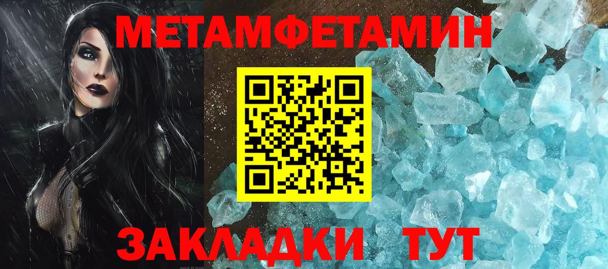 Первитин Methamphetamine  Вход с VPN  Энгельс 